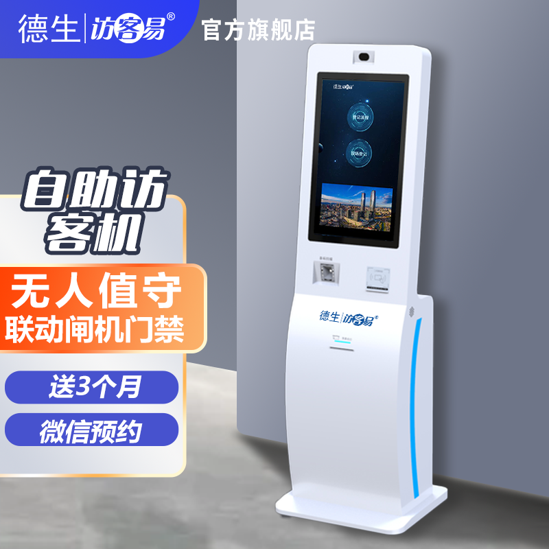 8797威尼斯老品牌官网TSV-H10 立式访客机