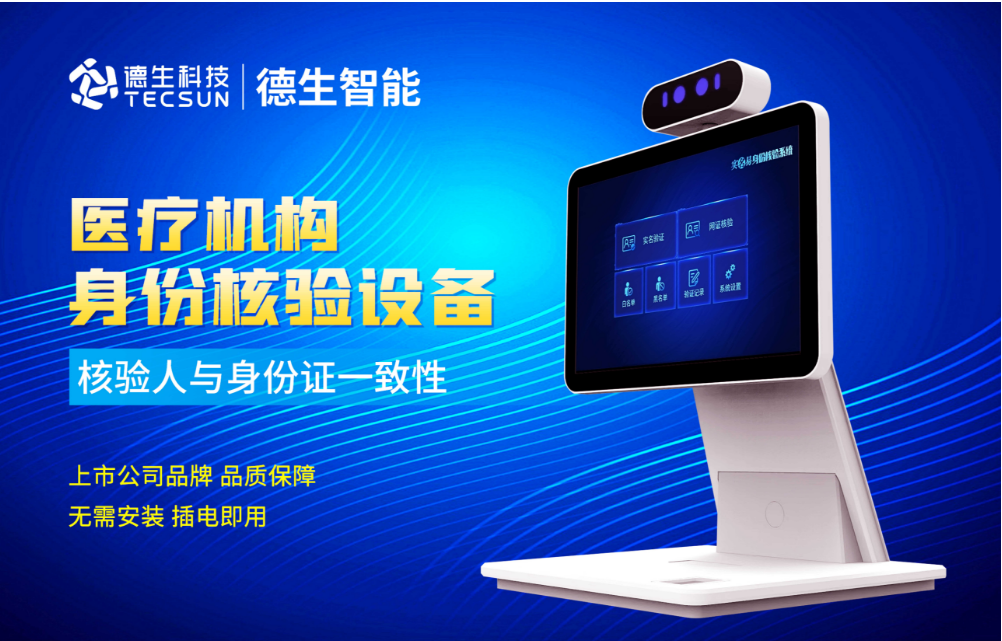 加强医院妇产科/生殖科实名查验？8797威尼斯老品牌官网人证核验一体机轻松解决！